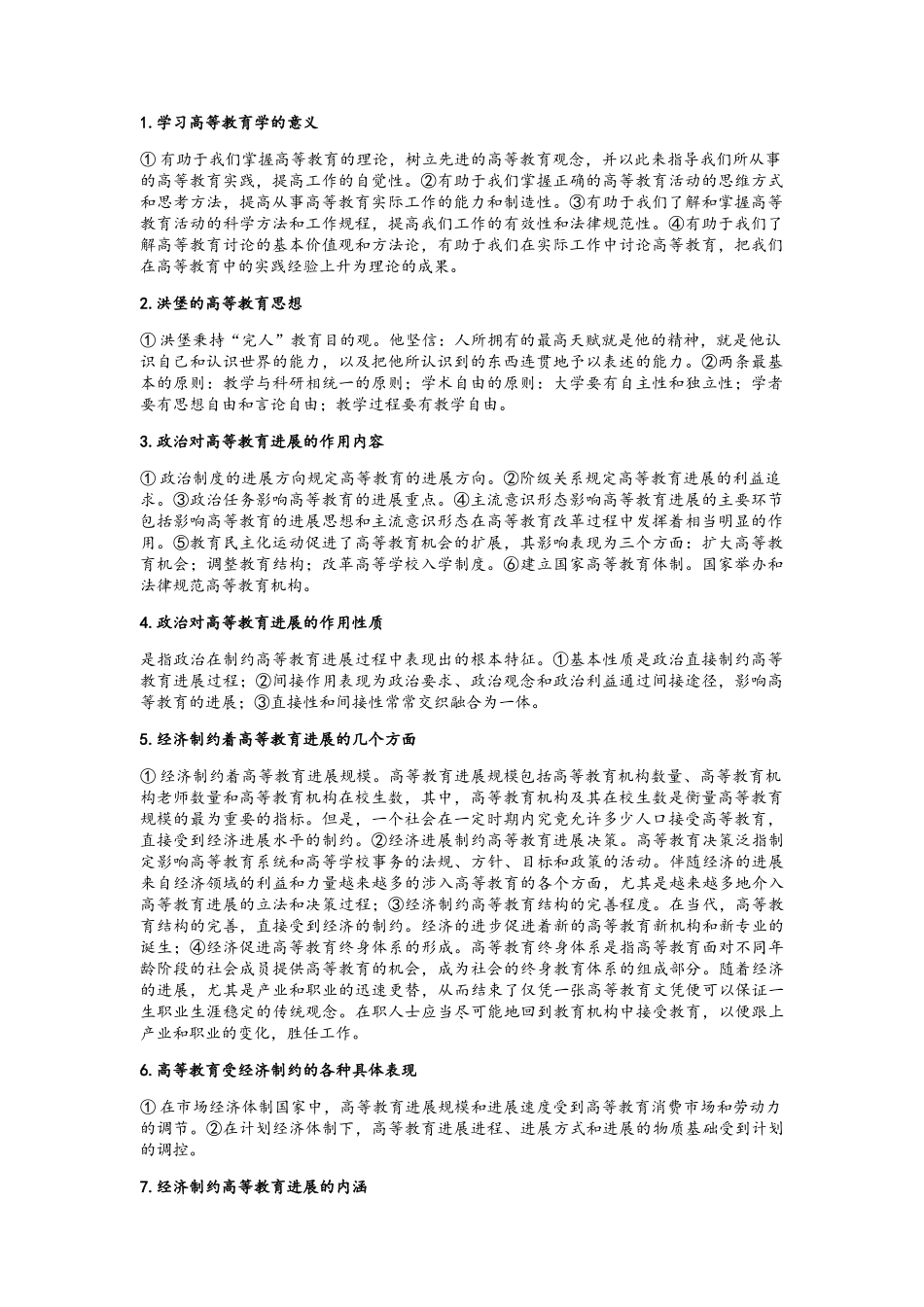 江苏省高校教师教育学岗前培训资料_第1页