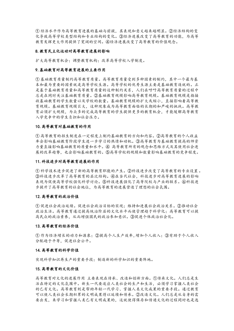 江苏省高校教师教育学岗前培训资料_第2页
