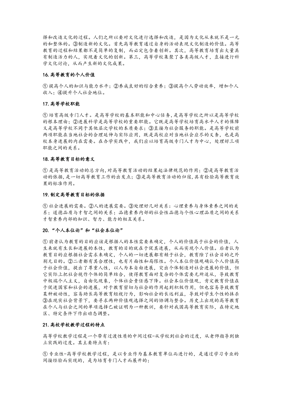 江苏省高校教师教育学岗前培训资料_第3页