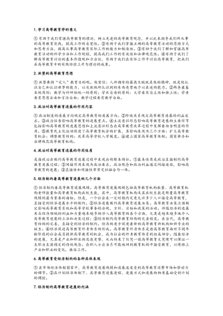 江苏省高校教师教育学岗前培训资料
