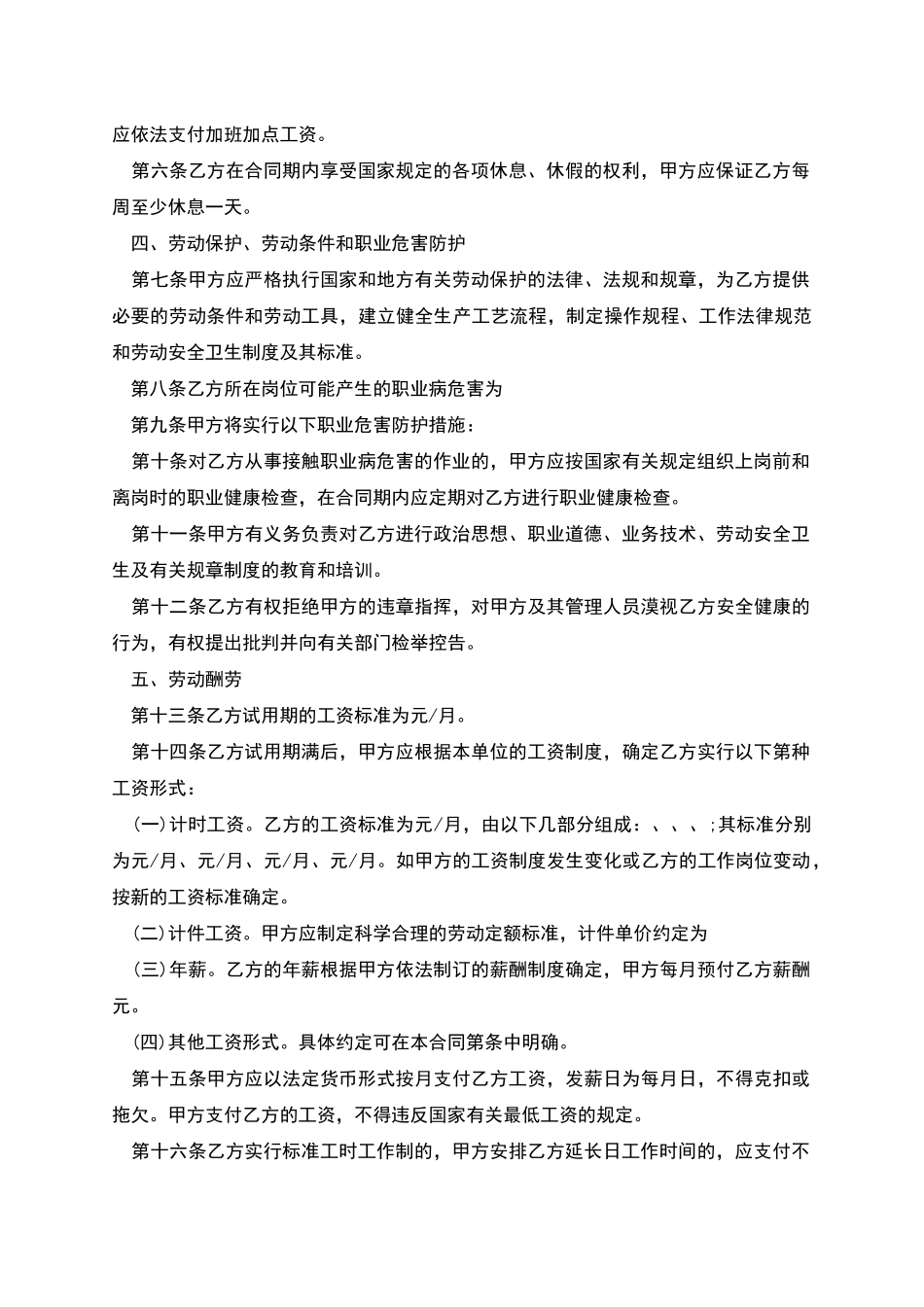 江苏职工劳动合同_第2页