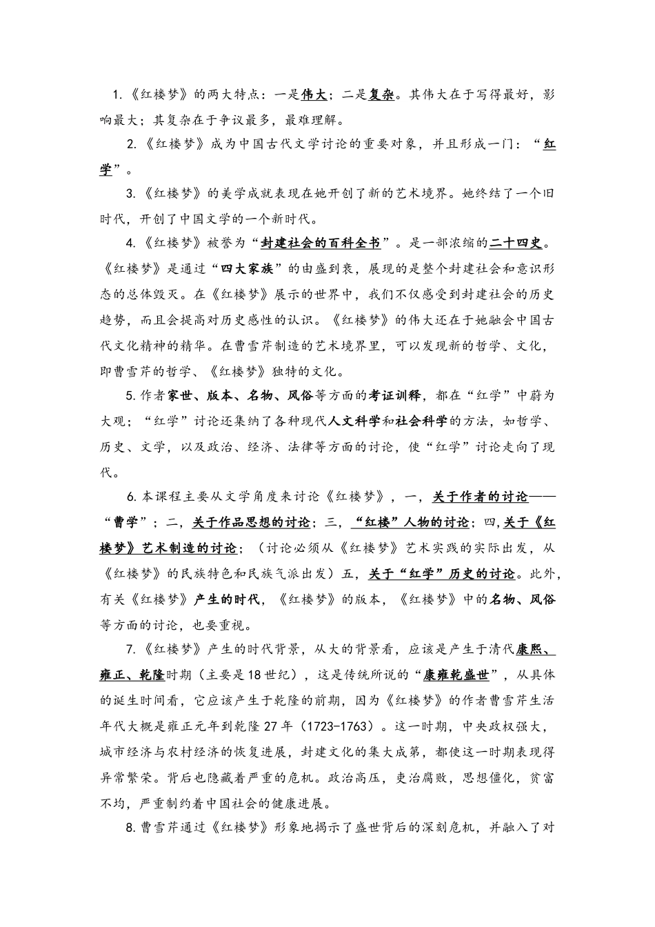 江苏自考红楼梦研究资料全_第1页