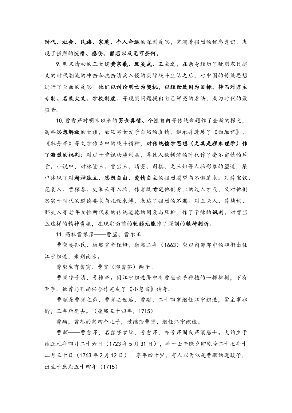 江苏自考红楼梦研究资料全_第2页