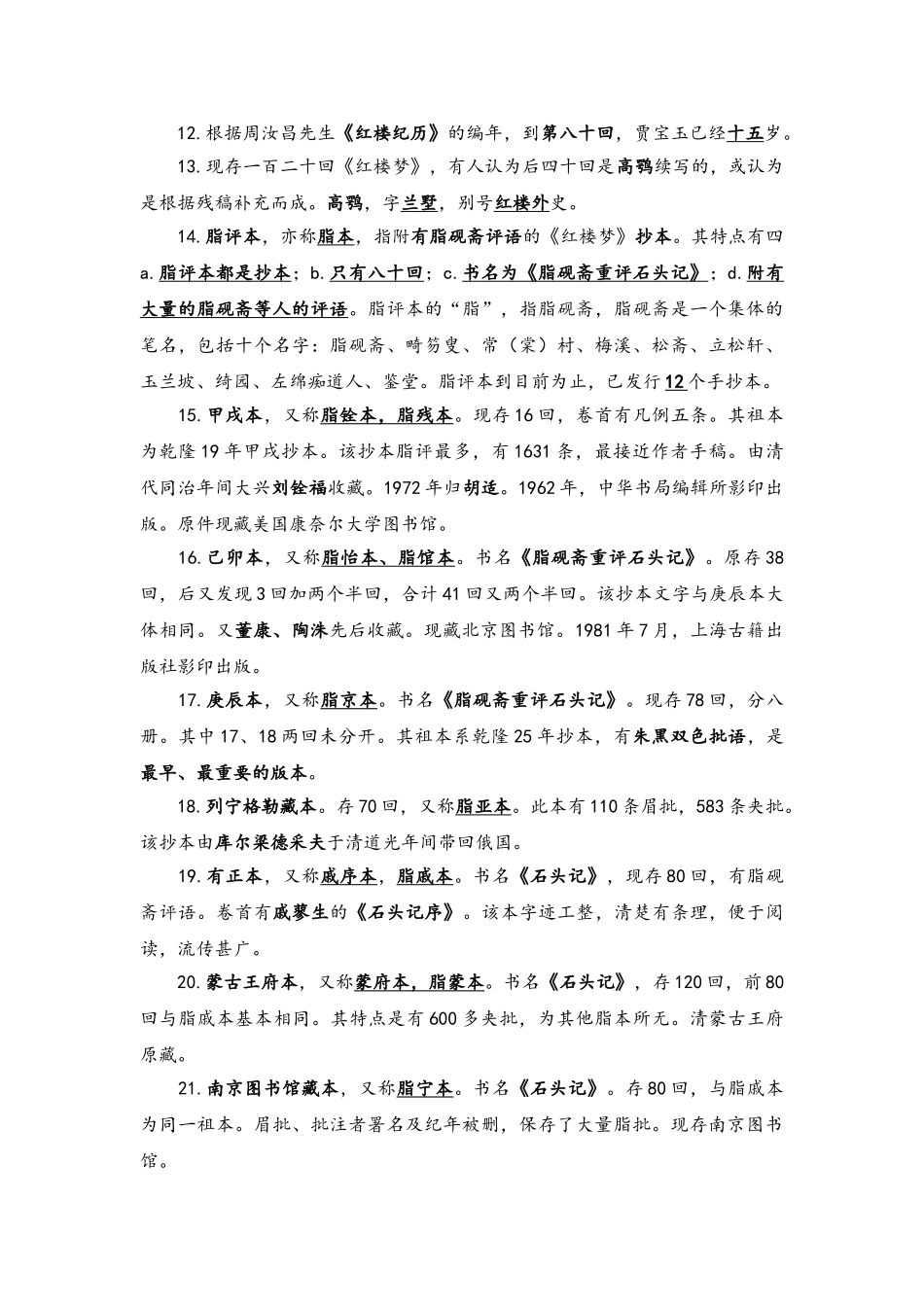 江苏自考红楼梦研究资料全_第3页