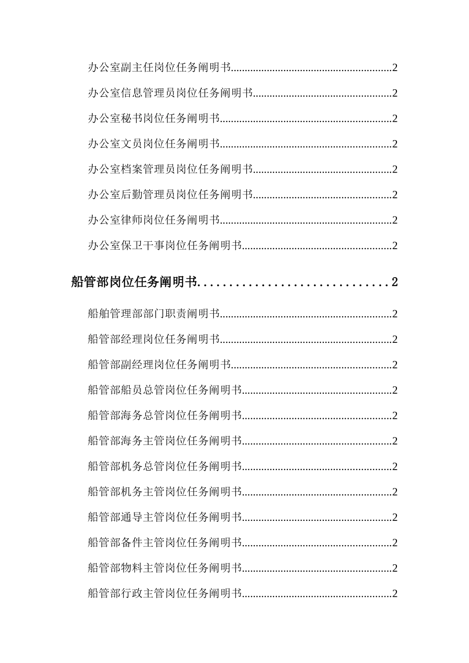 江苏远东海运公司岗位任务说明书_第3页