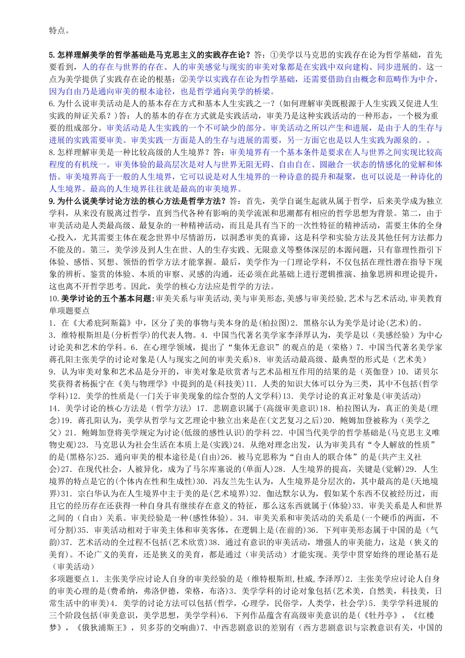 江苏自考美学自考复习资料-完整版_第3页