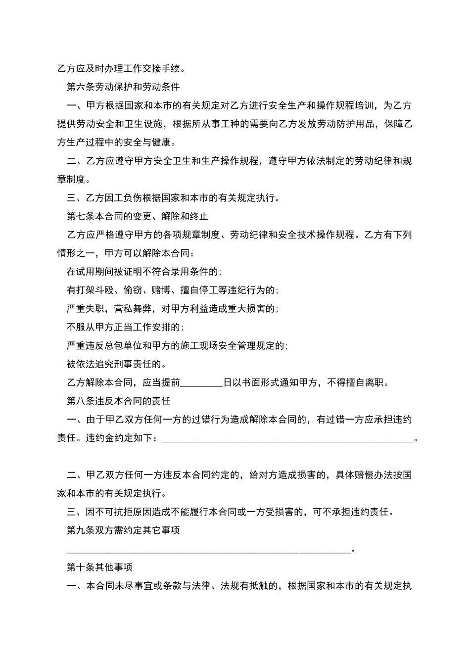 江苏非全日制员工劳动合同_第2页