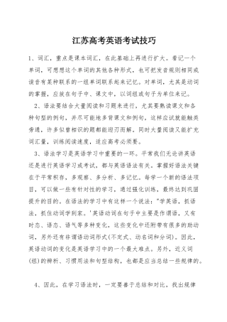 江苏高考英语考试技巧