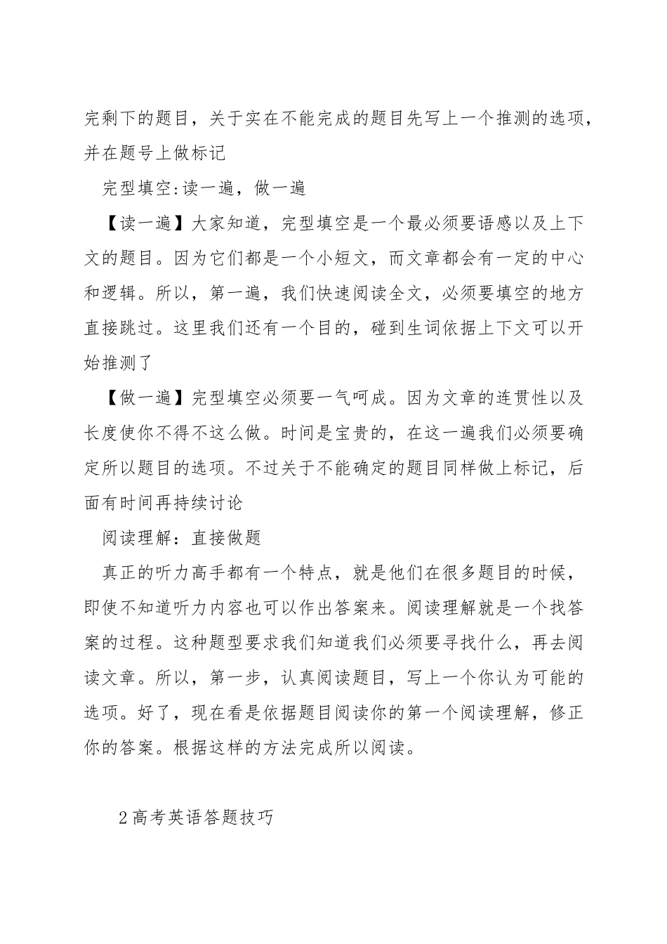 江苏高考英语选择技巧_第2页