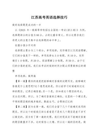 江苏高考英语选择技巧