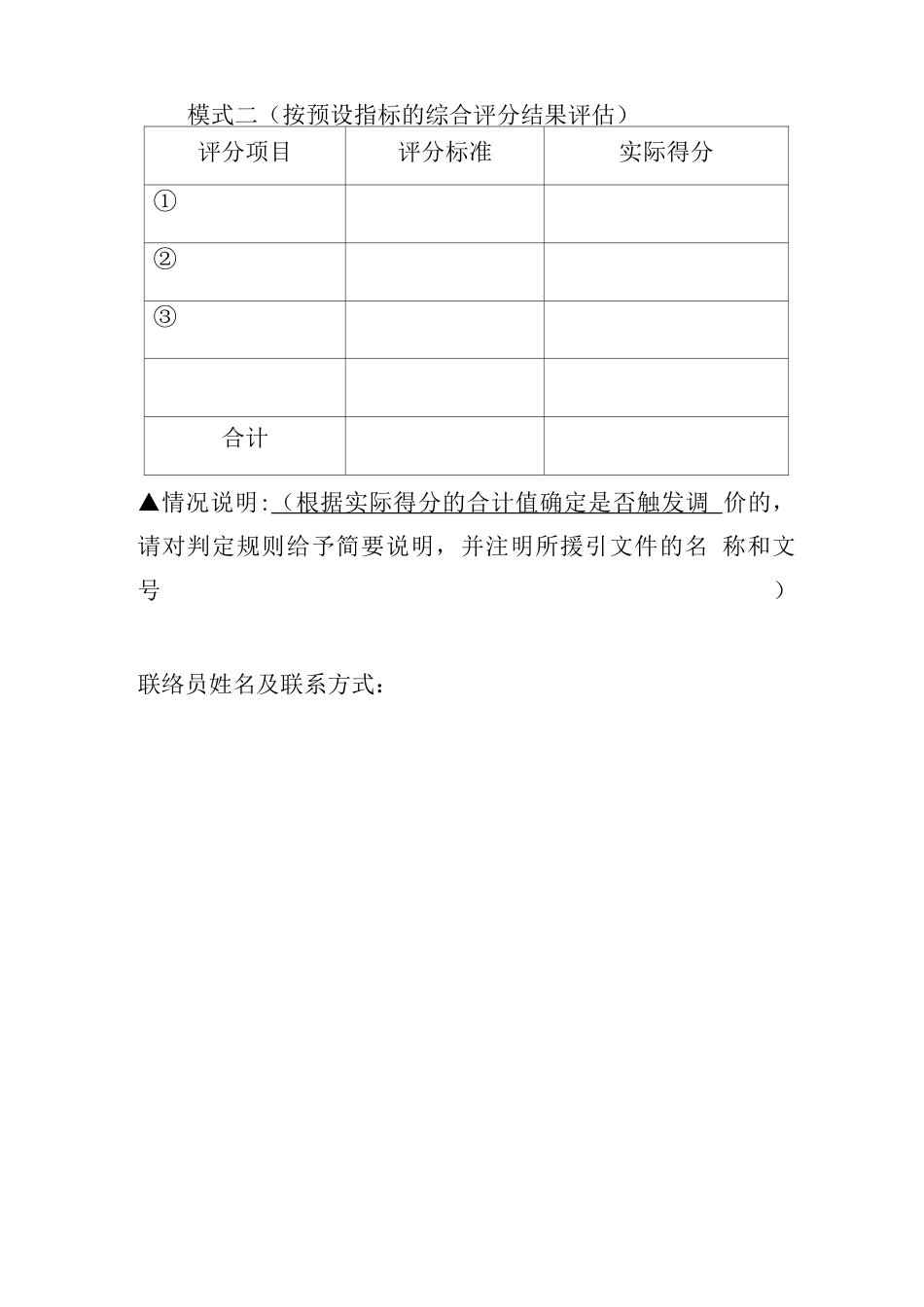 江西---年度医疗服务价格动态调整调价评估报告_第3页