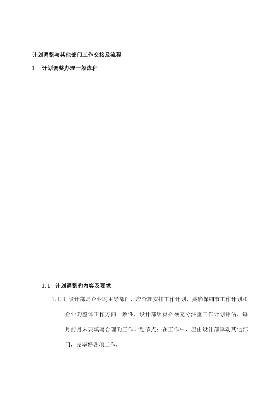 江西万科地产公司建筑规划设计制度汇编_第2页