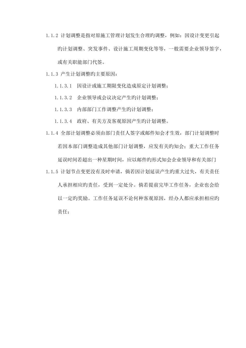 江西万科地产公司建筑规划设计制度汇编_第3页
