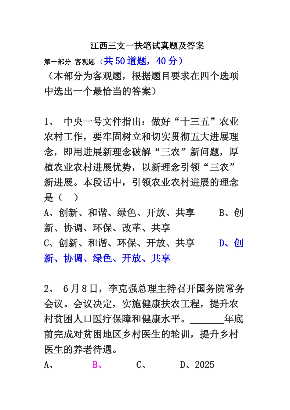 江西三支一扶笔试真题模拟与解析_第2页