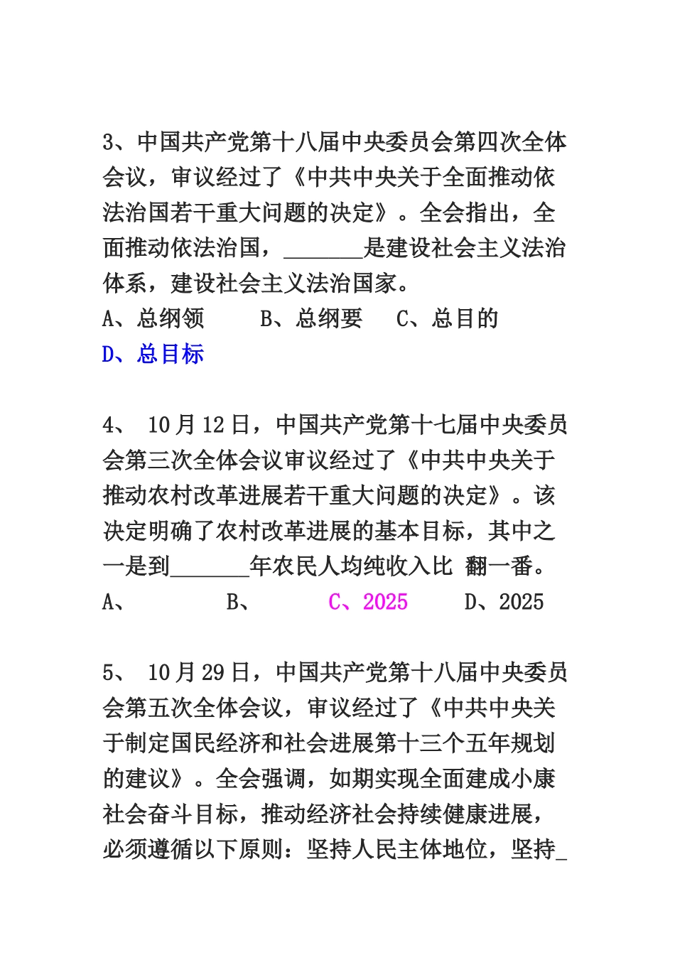 江西三支一扶笔试真题模拟与解析_第3页