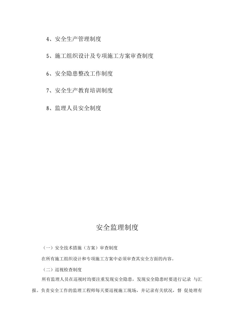 江西中联建设集团公司企业安全管理规章制度_第2页