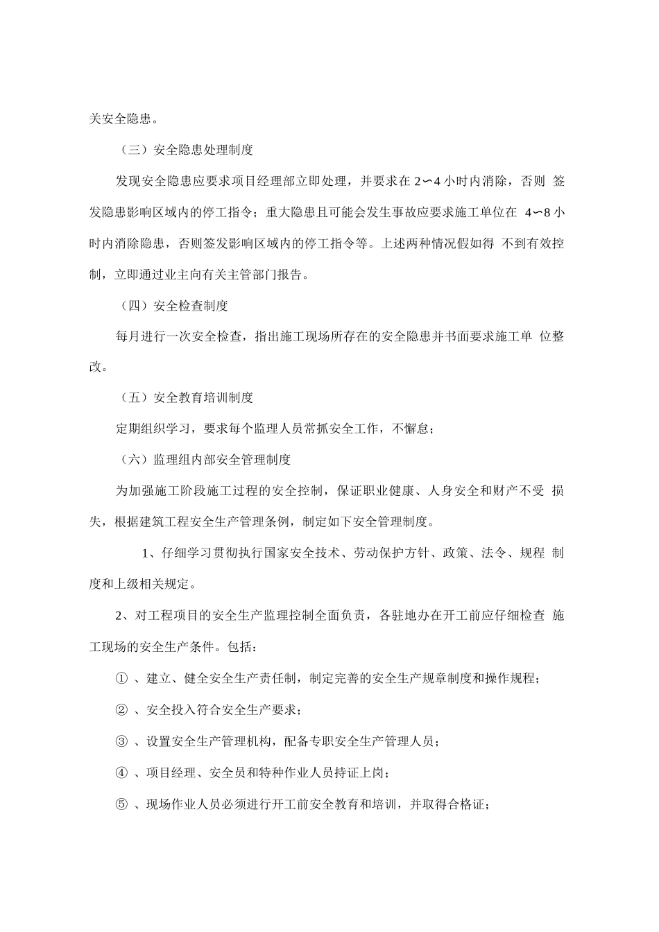 江西中联建设集团公司企业安全管理规章制度_第3页