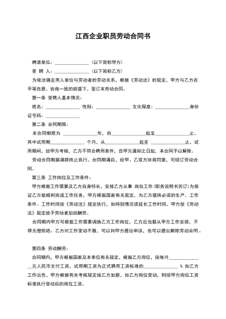 江西企业职员劳动合同书