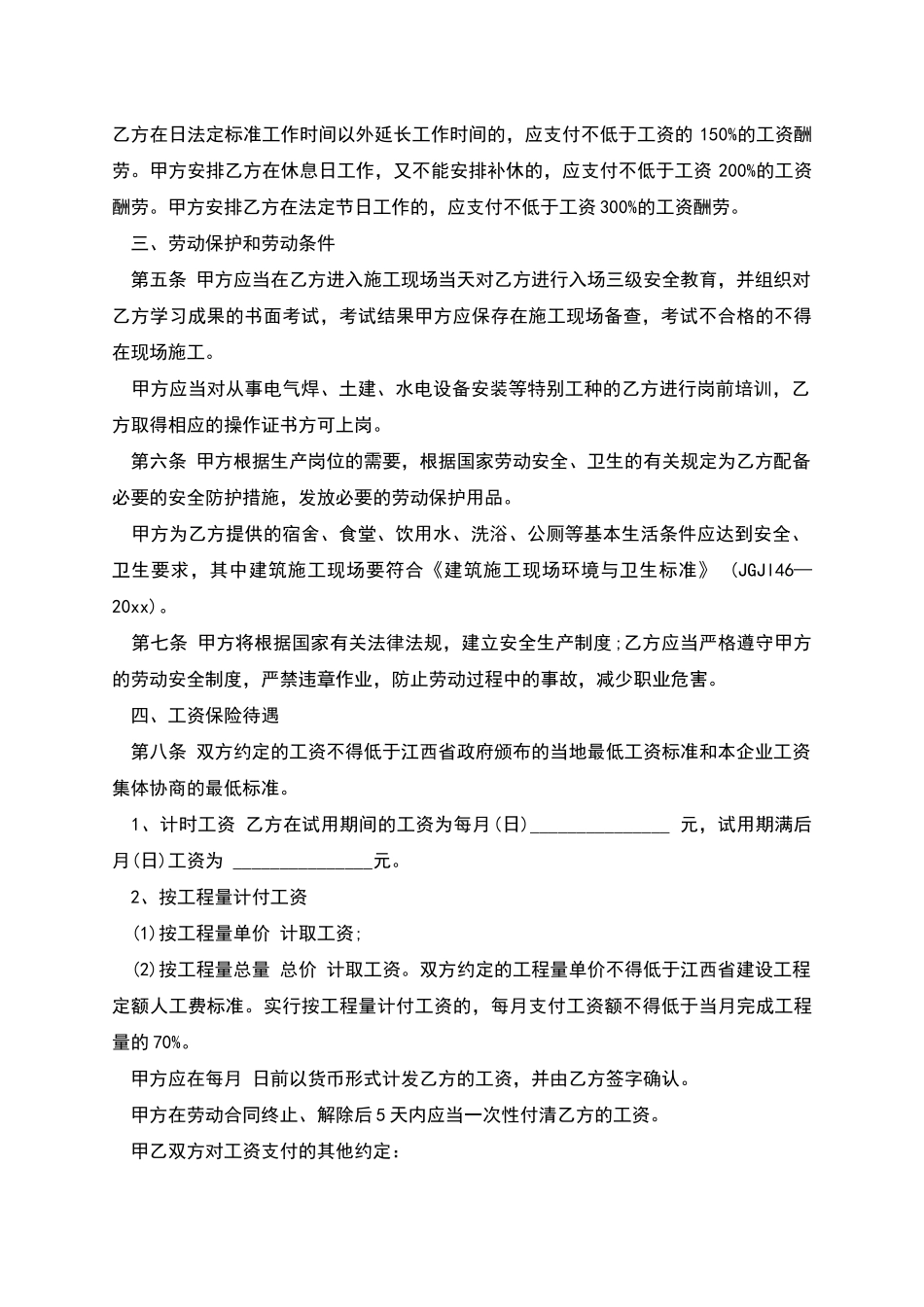 江西劳动合同书_第2页