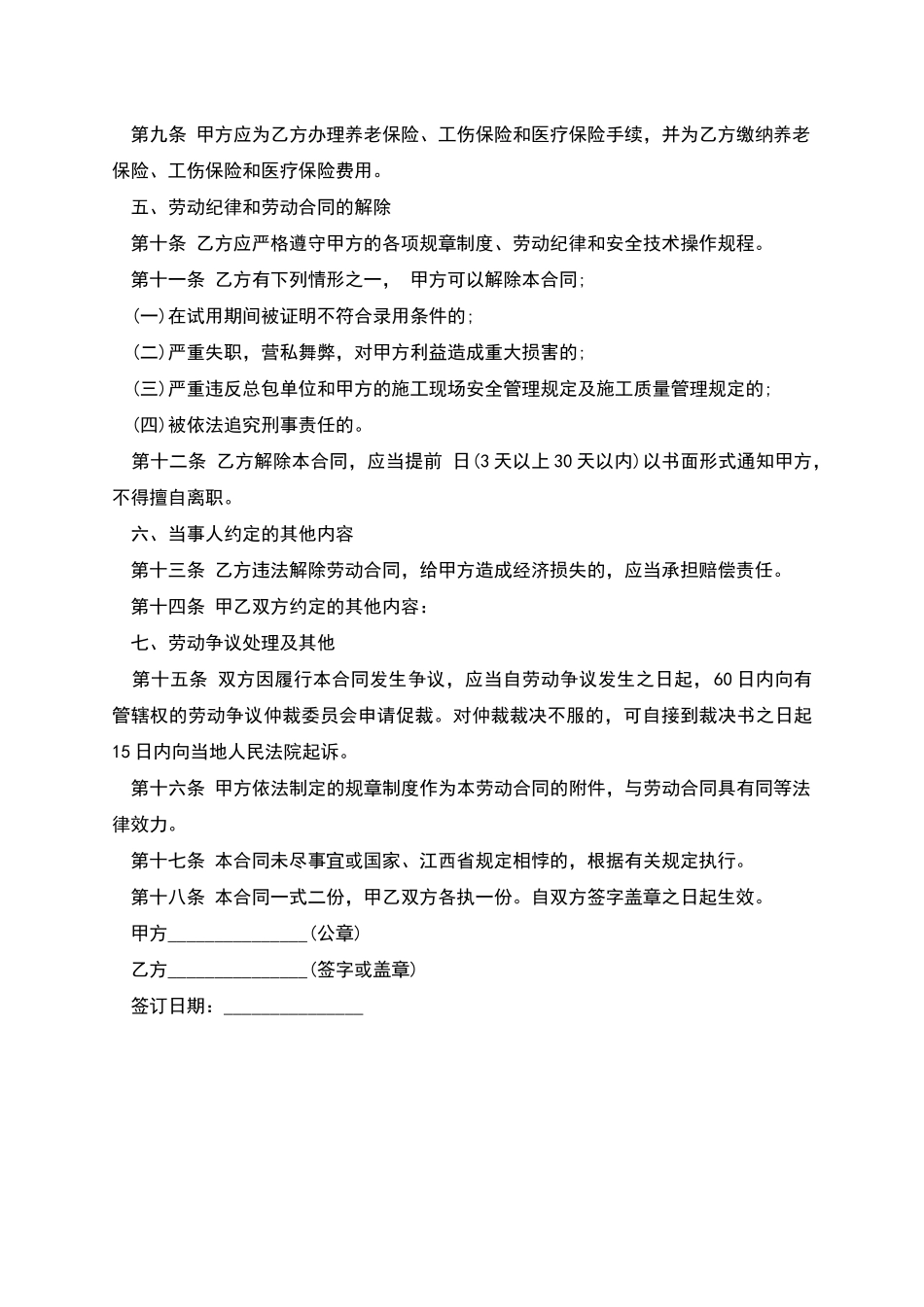 江西劳动合同书_第3页