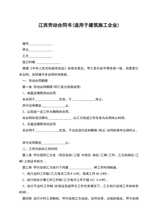 江西劳动合同书
