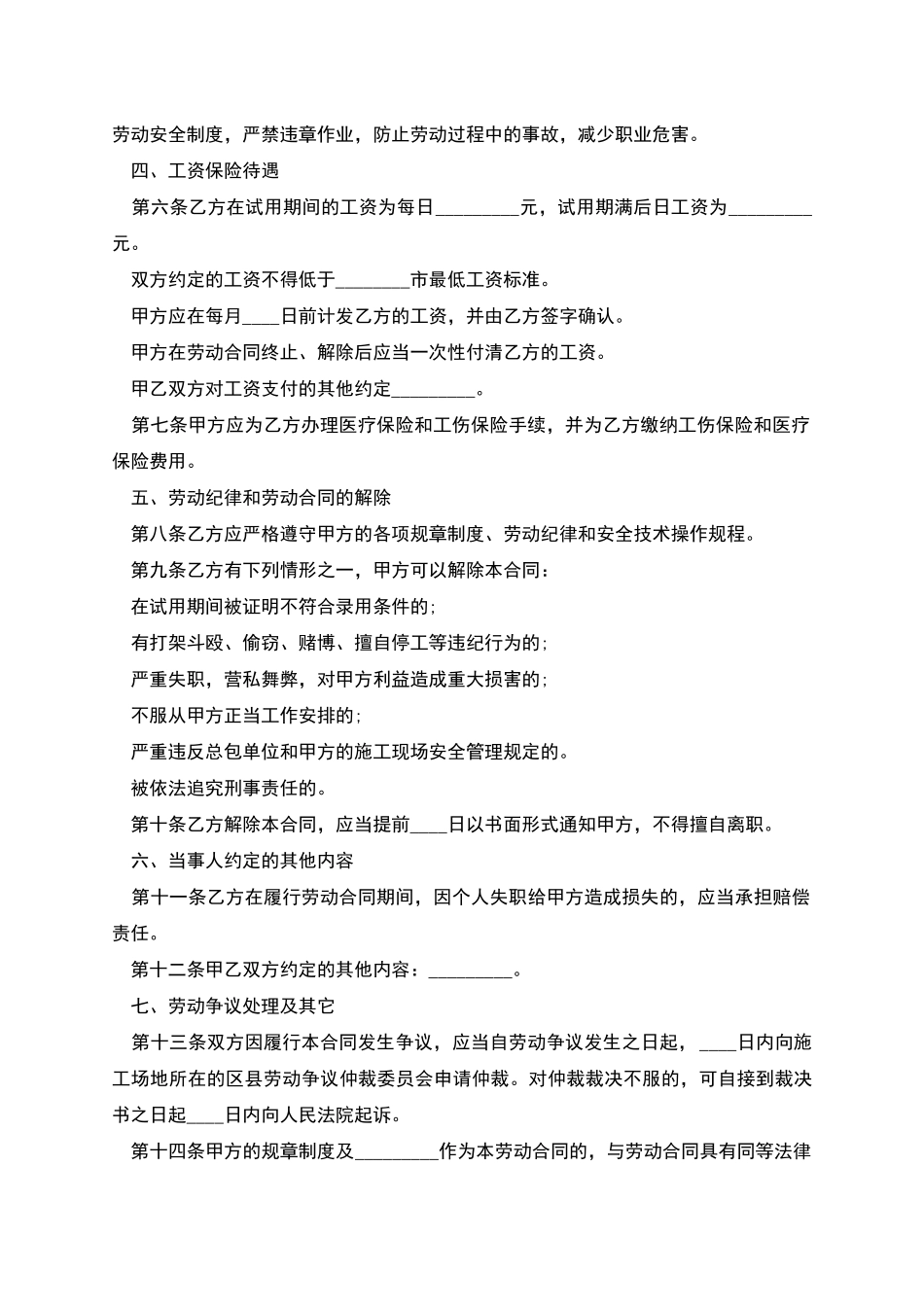 江西口罩厂劳动合同_第2页