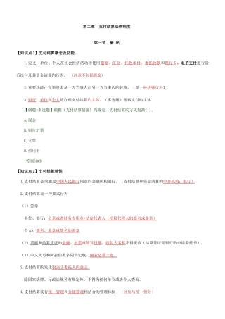 江西会计从业法规与职业道德支付结算法律制度讲义