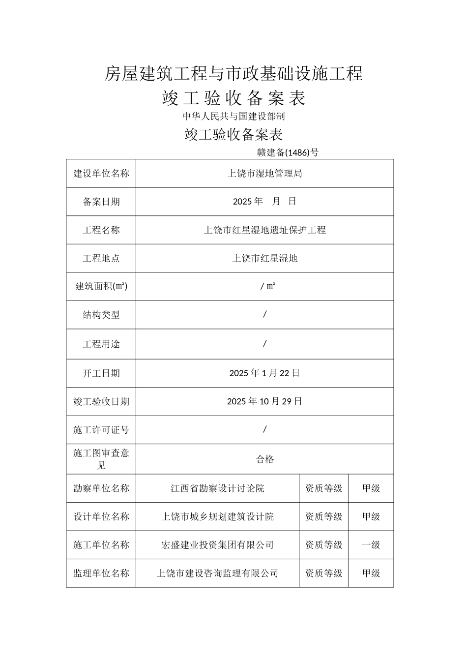 江西建设工程竣工备案表_第1页