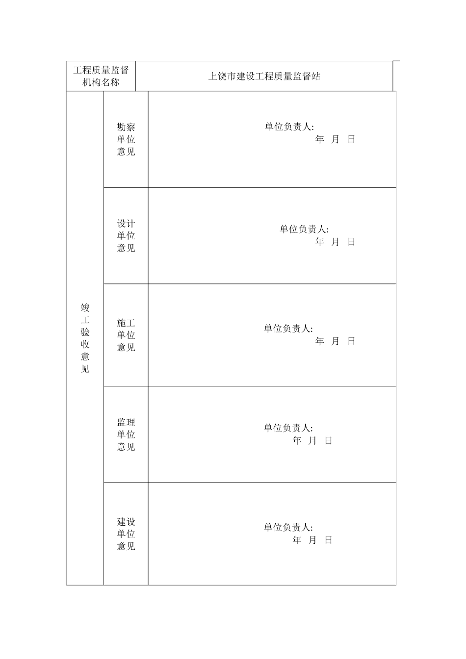 江西建设工程竣工备案表_第2页
