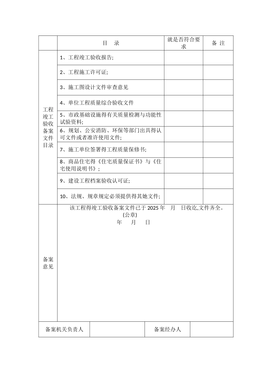 江西建设工程竣工备案表_第3页
