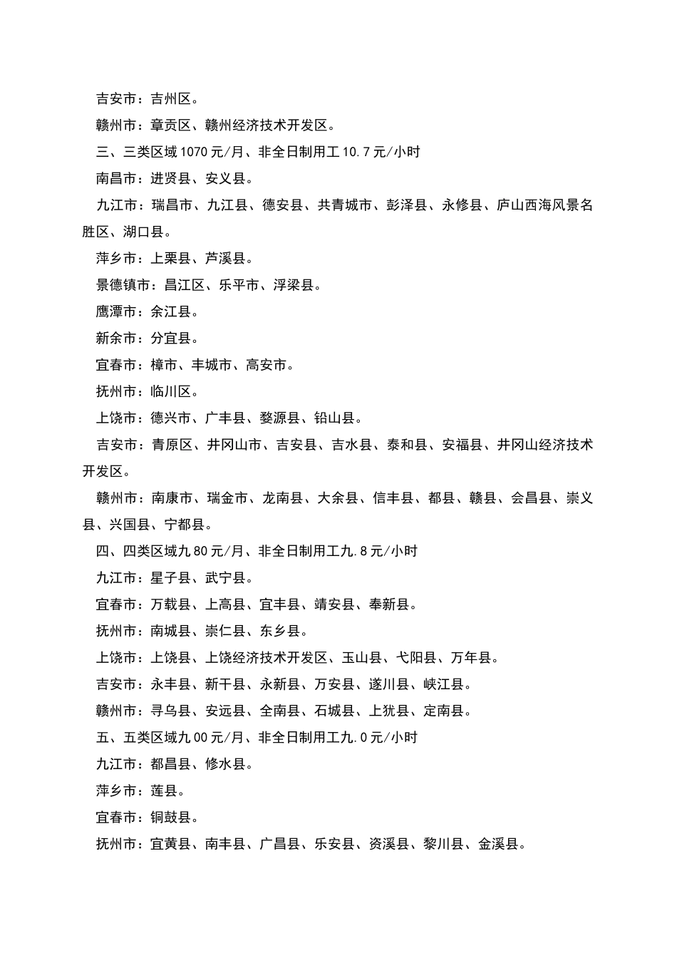 江西最低工资标准工作报告_第2页