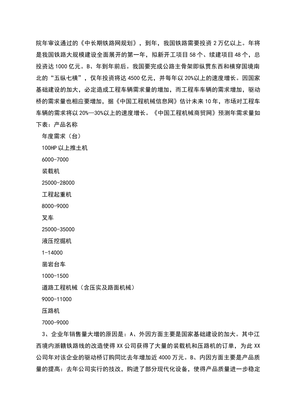 江西未来铁路规划_第2页