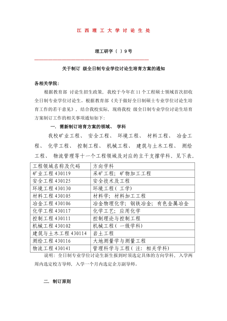 江西理工大学研究生处样本_第1页