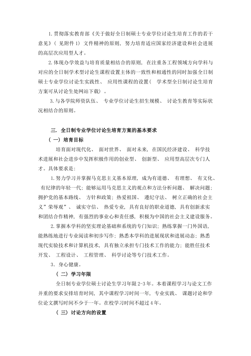 江西理工大学研究生处样本_第2页