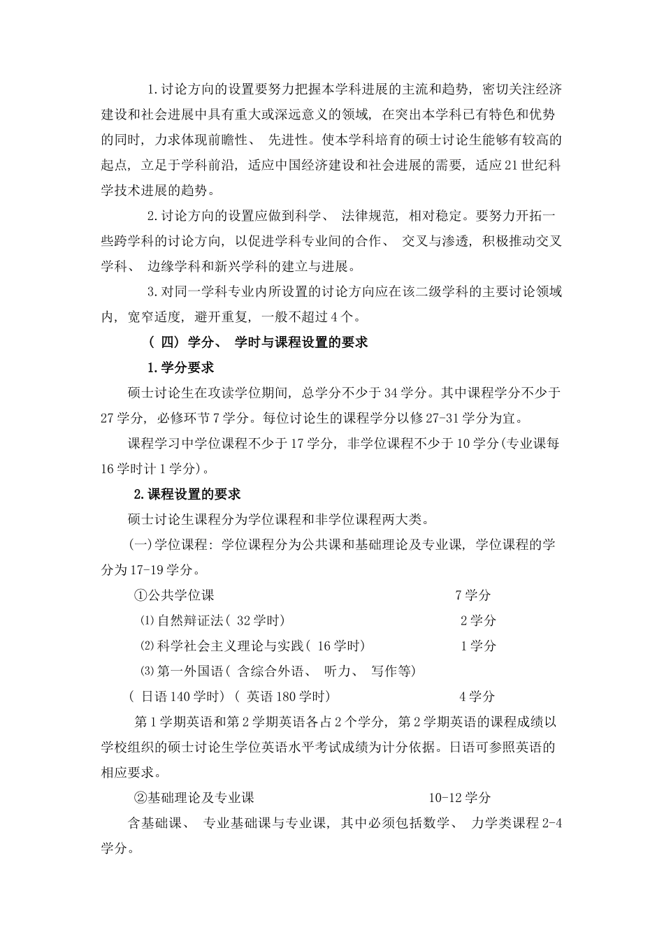 江西理工大学研究生处样本_第3页