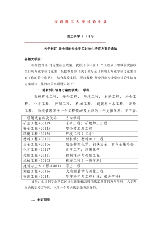 江西理工大学研究生处样本