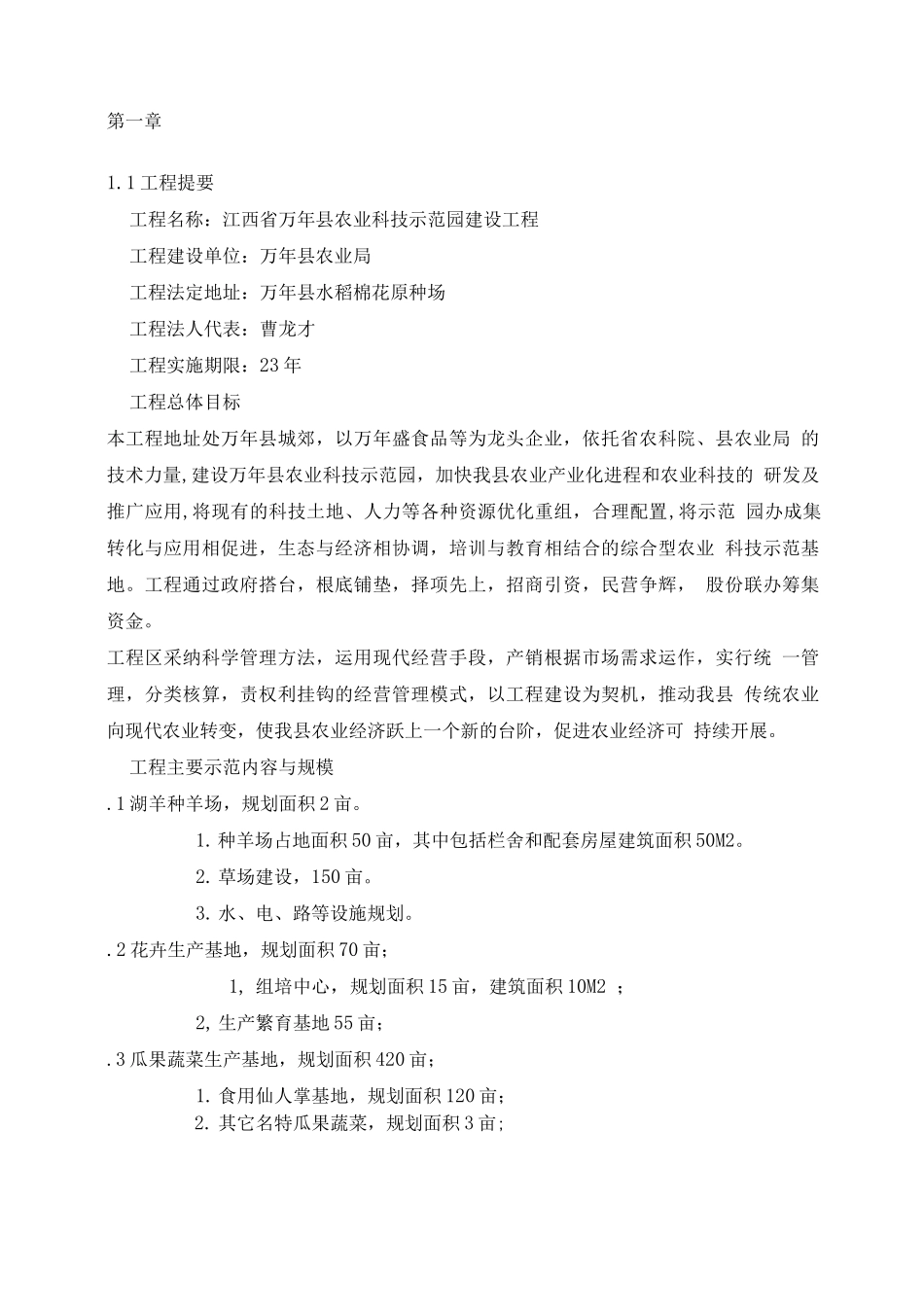 江西省XXX县农业科技示范园建设项目可行性研究报告_第3页