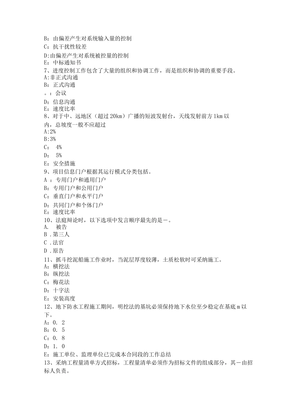 江西省一建《项目管理》：建设工程项目总承包项目管理的目标和任务考试试题_第2页