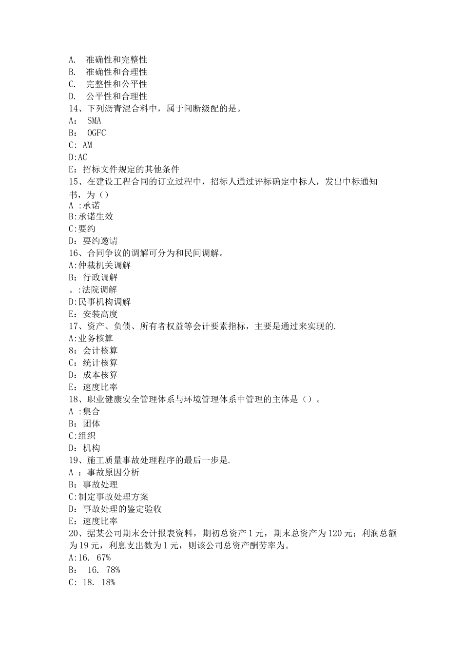 江西省一建《项目管理》：建设工程项目总承包项目管理的目标和任务考试试题_第3页