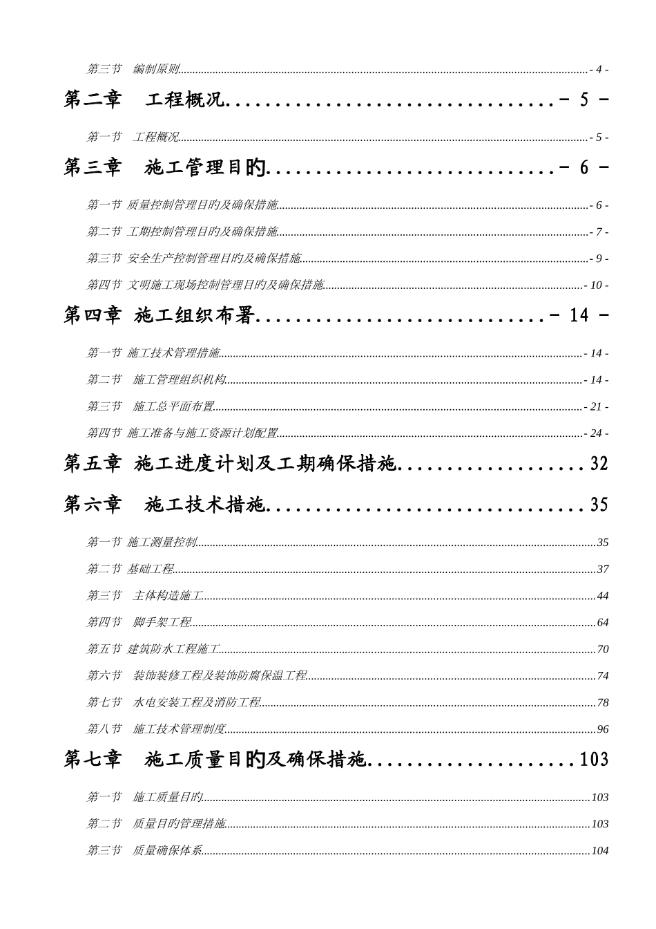 江西理工学生公寓改扩工程施工组织设计_第2页
