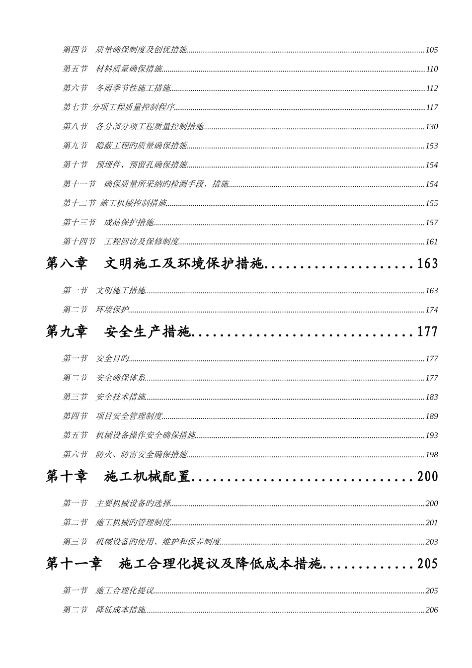 江西理工学生公寓改扩工程施工组织设计_第3页