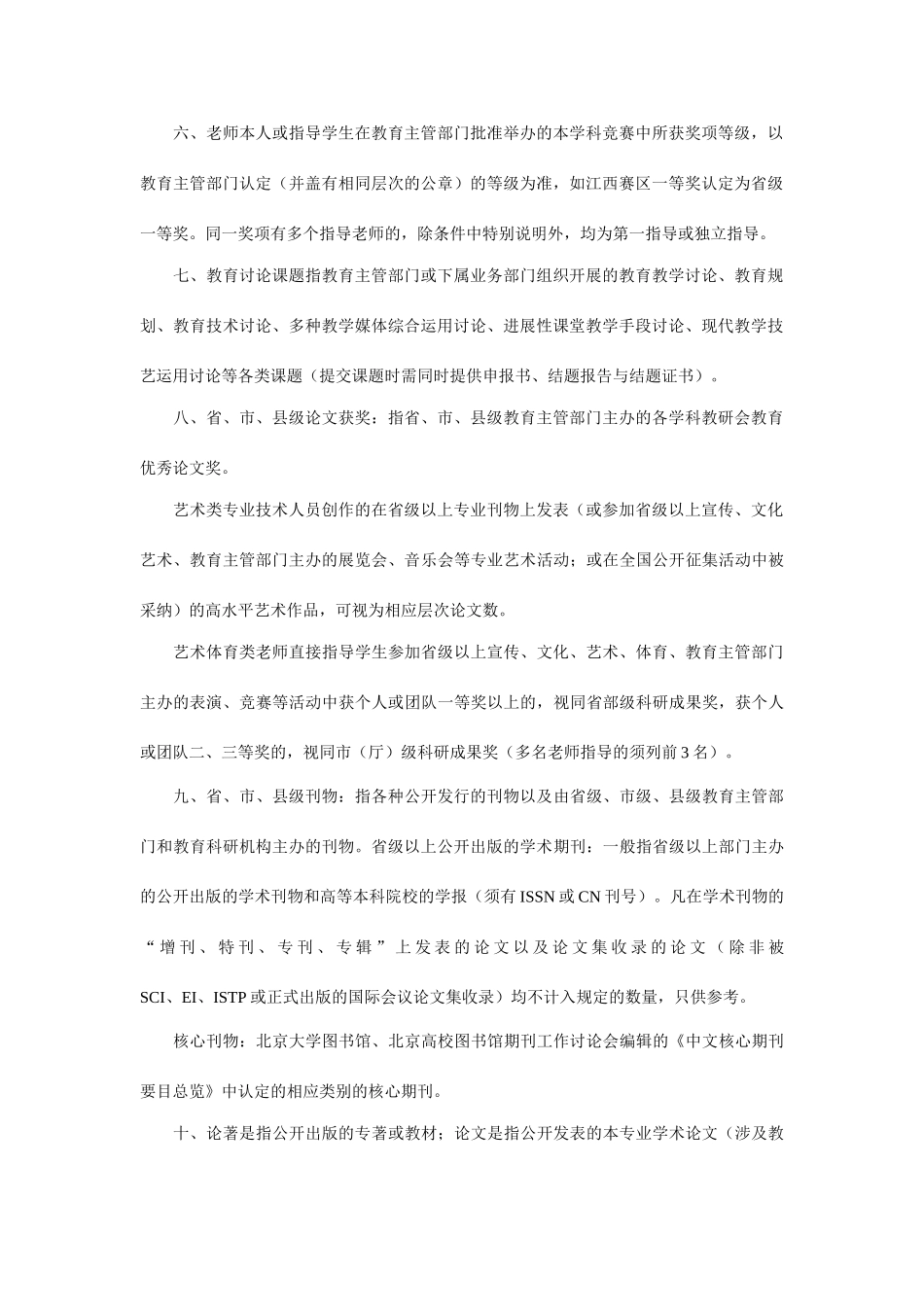 江西省专业技术资格条件教师专业_第2页