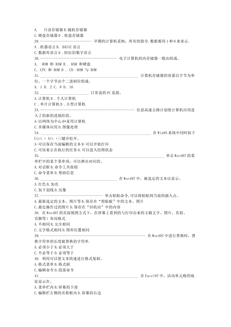 江西省专升本计算机基础知识试题及答案_第3页