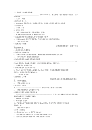 江西省专升本计算机基础知识试题及答案