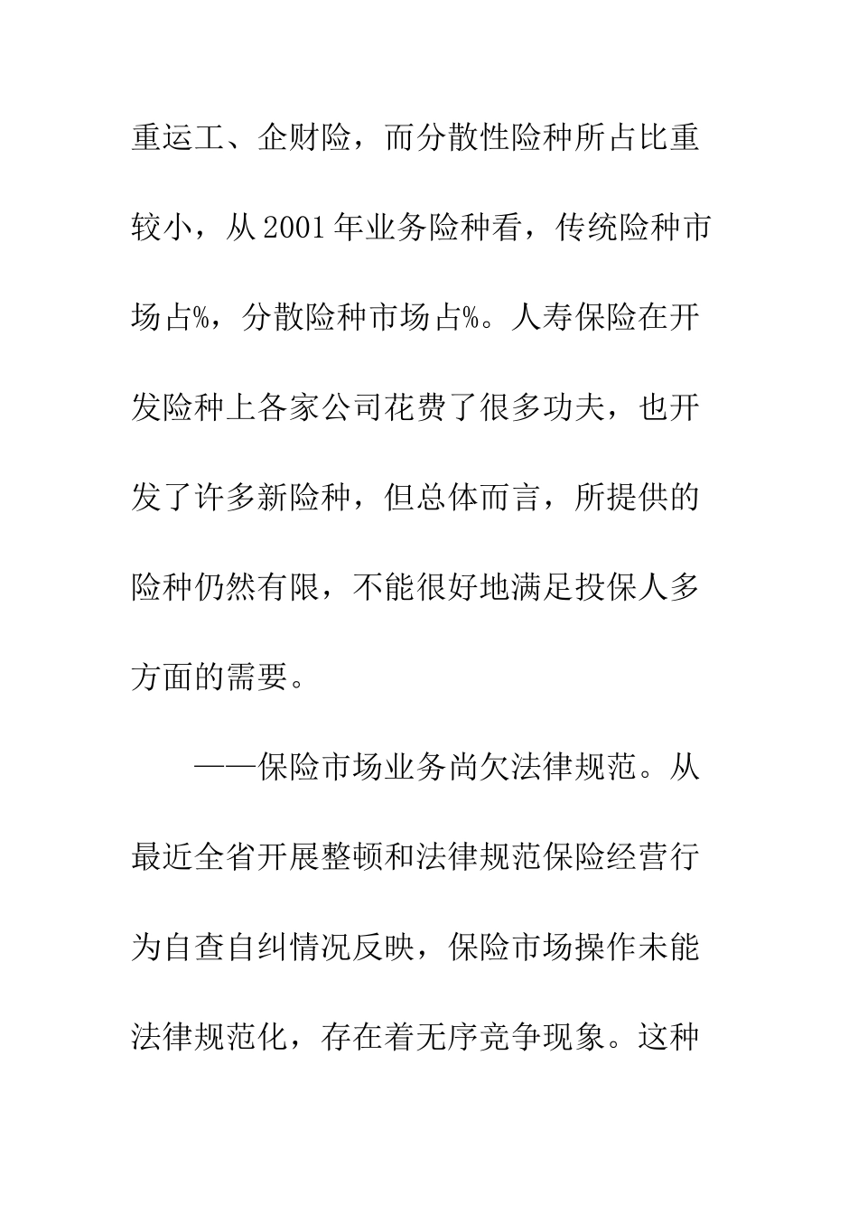 江西省保险市场发展的问题与建议_第3页