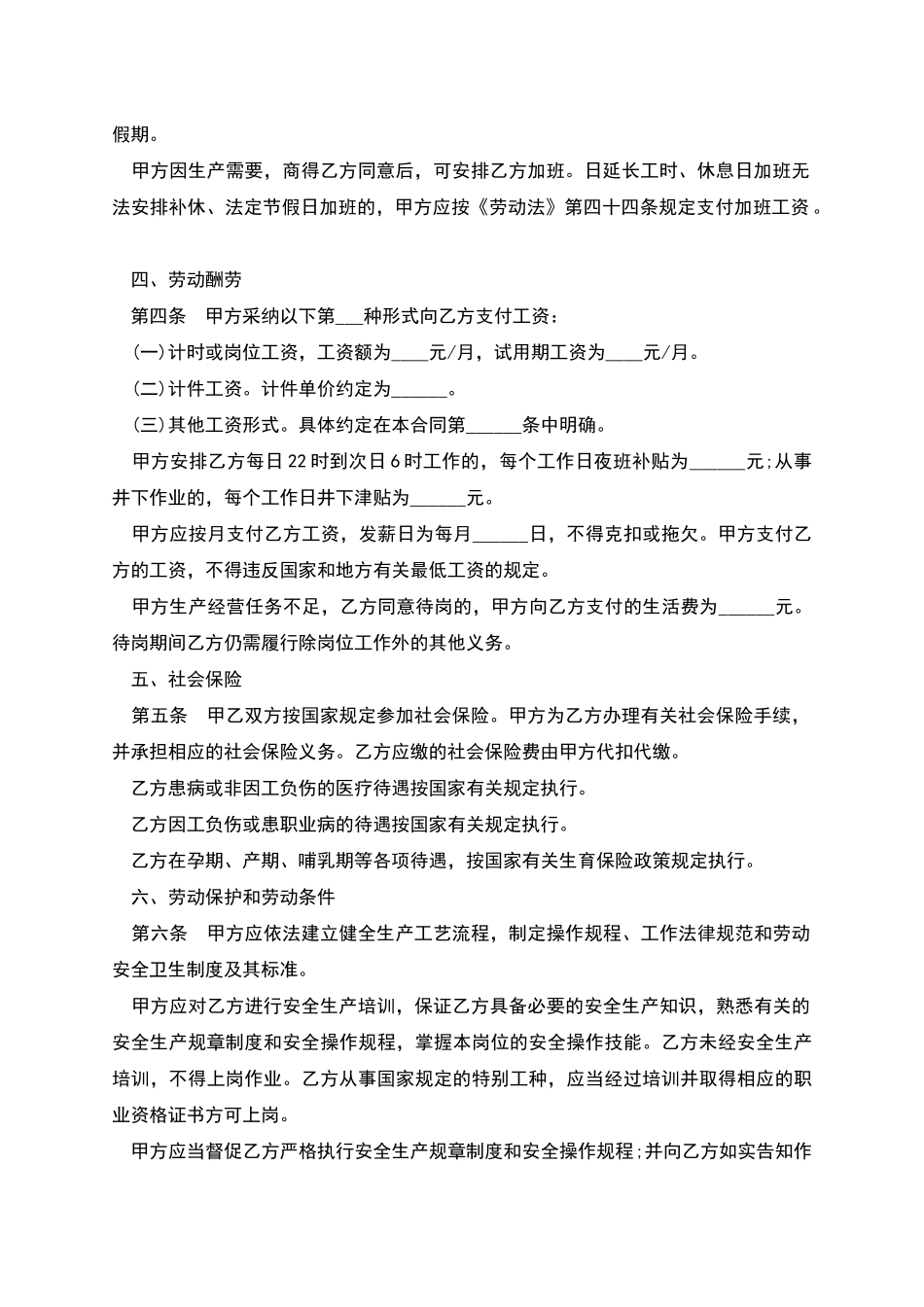 江西省劳动协议_第2页