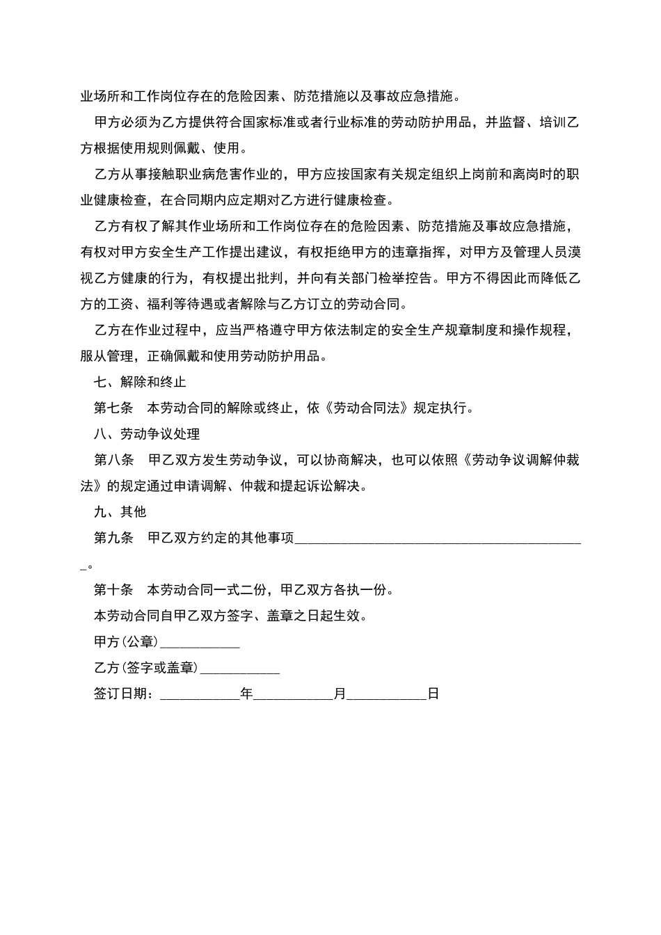 江西省劳动协议_第3页