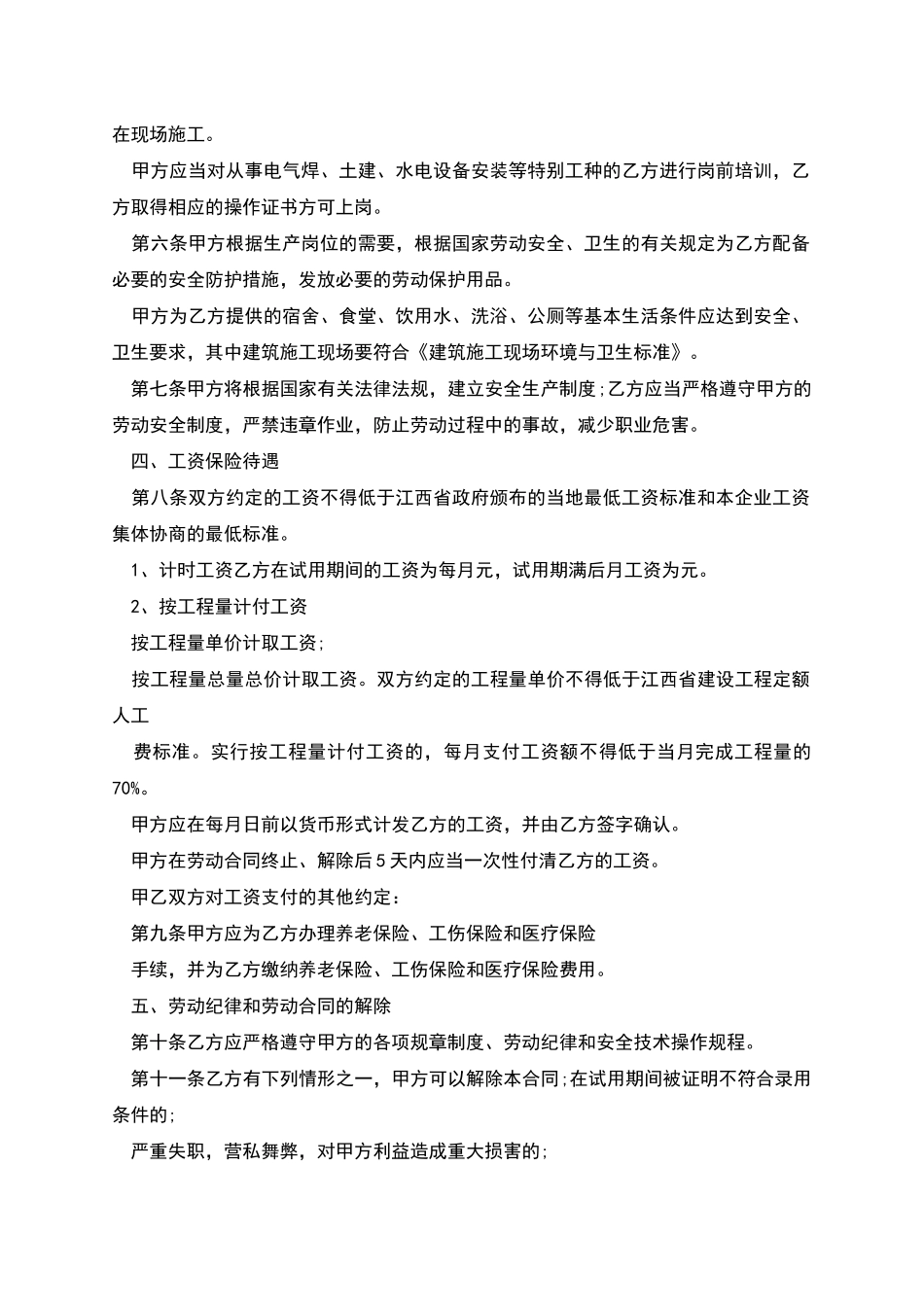 江西省企业劳动协议书_第2页