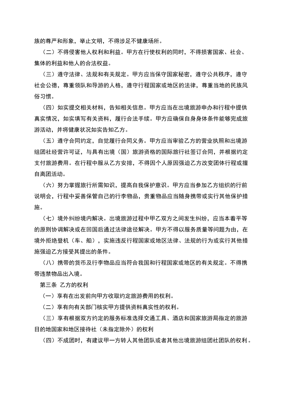 江西省出境旅游合同_第2页