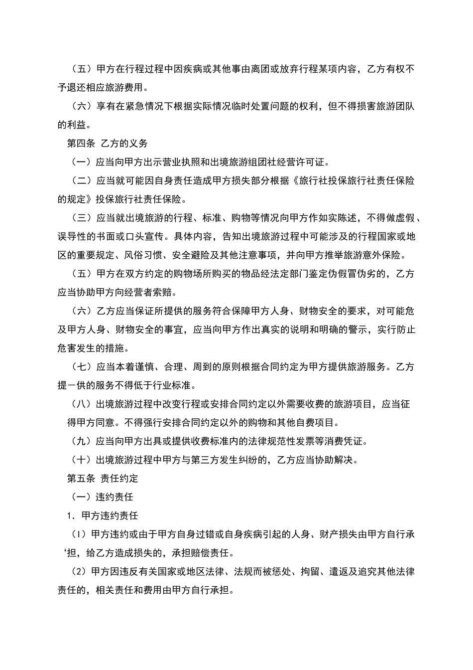 江西省出境旅游合同_第3页
